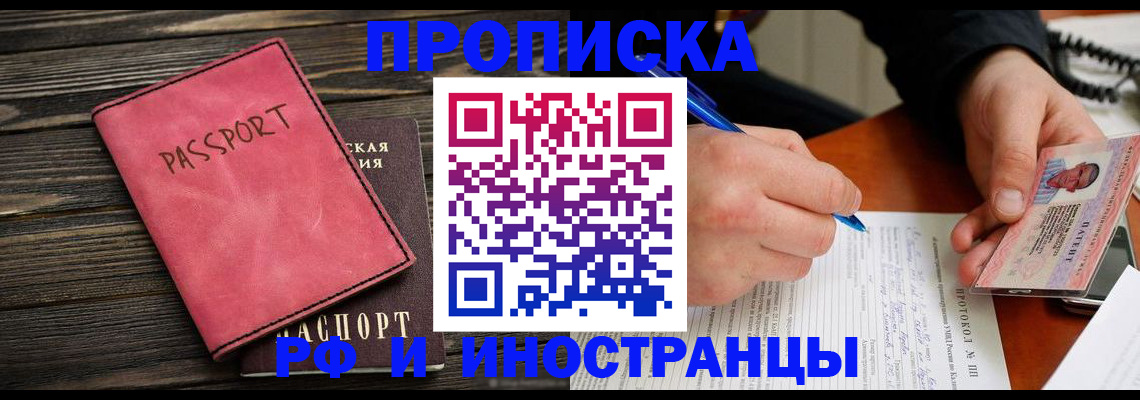 прописка для кредита в Янауле