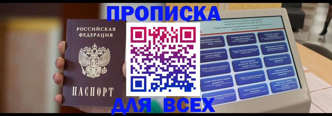 временная регистрация купить в Янауле